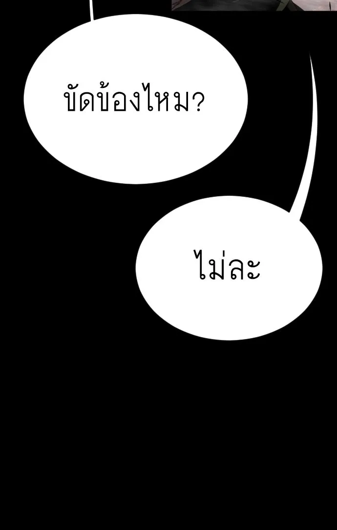 ยุคแห่งยอดมนุษย์ ตอนที่ 54 รูปที่ 179