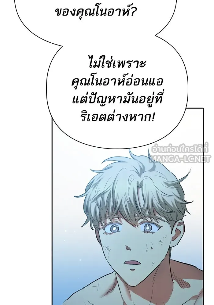 My S-Class Hunters ตอนที่ 76 โนอาห์ (2) รูปที่ 111