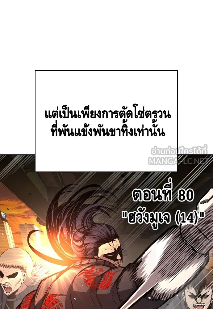 King Game ตอนที่ 80 ฮวังมูเจ (14) รูปที่ 30