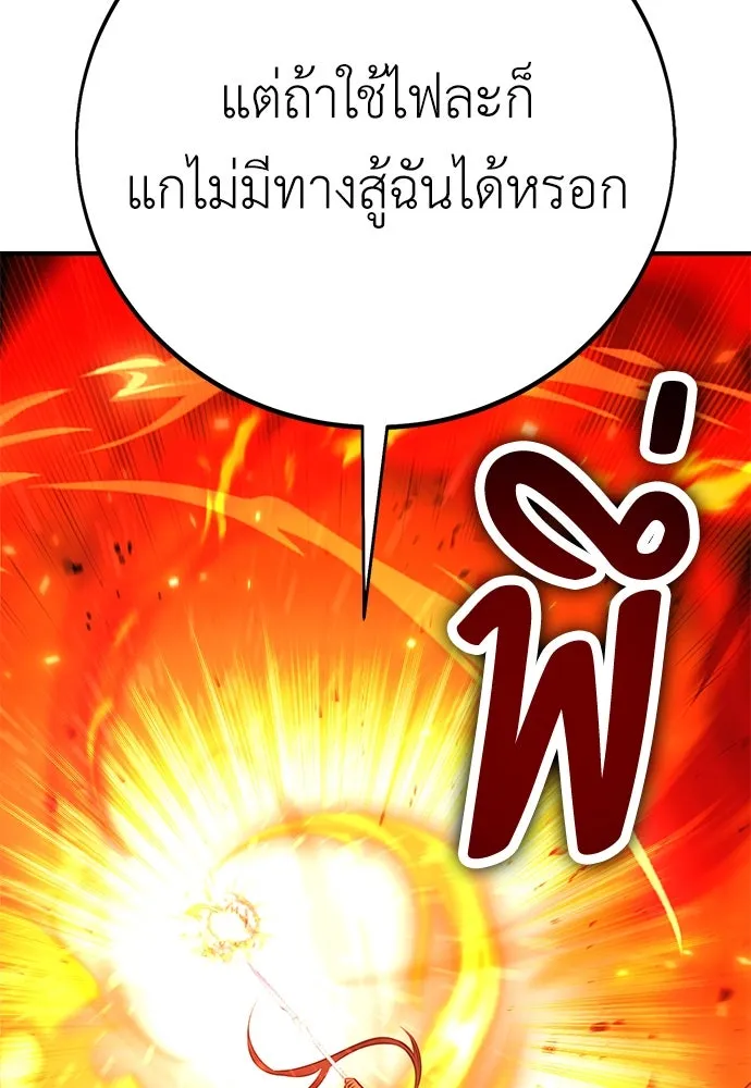 ไอ้เพลเยอร์นั่น ฉันฆ่ามันเอง ตอนที่ 79 รูปที่ 62