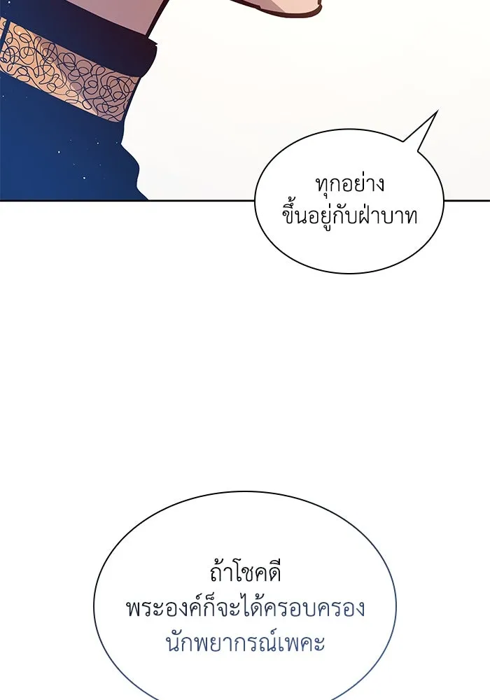 ฟิลเลียโรเซ่กับคำทำนายแห่งมงกุฎหนาม ตอนที่ 142 รูปที่ 100