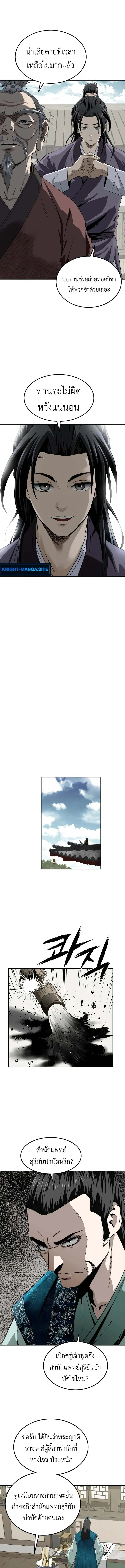 The Supreme Demonic Sword ยอดมารกระบ_ ตอนที่ ตอนที่ 8 รูปที่ 17