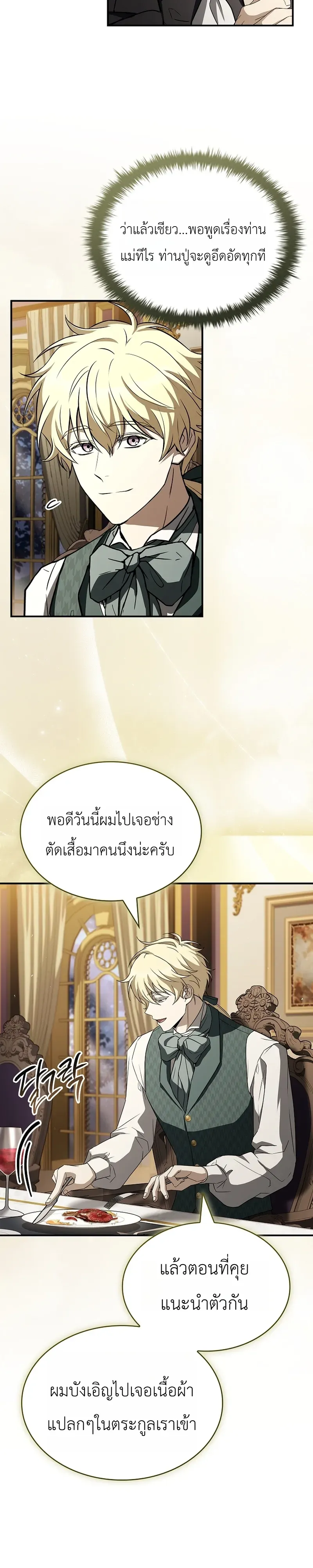 To Hell with Being Heir_ I_m going to Heal ช_างห_วตำแหน_งทายาทส_ ฉ_นขอไปใช_ช_ว_ตช_ลๆด_กว_า ตอนที่ ตอนที่ 16 รูปที่ 19