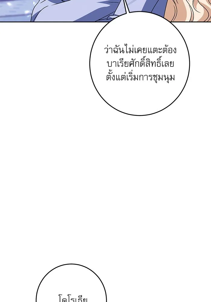 ครอบครัวตัวร้ายปล่อยฉันไปเถอะ ตอนที่ 35 รูปที่ 95
