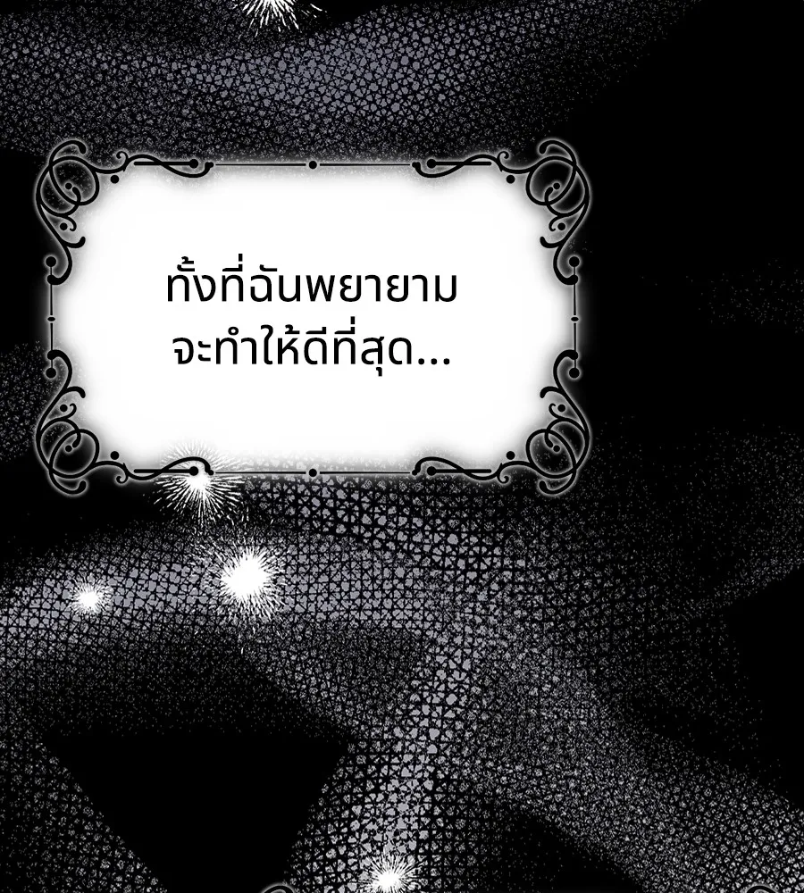 ทางหลุดพ้นของนักบุญลวง ตอนที่ 7 รูปที่ 95