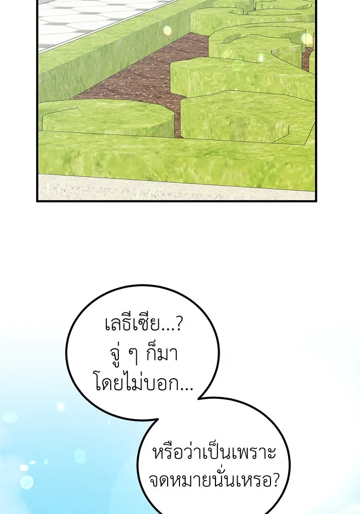 ครอบครัวพรรค์นั้น ฉันไม่มีวันกลับไป ตอนที่ 65 รูปที่ 89