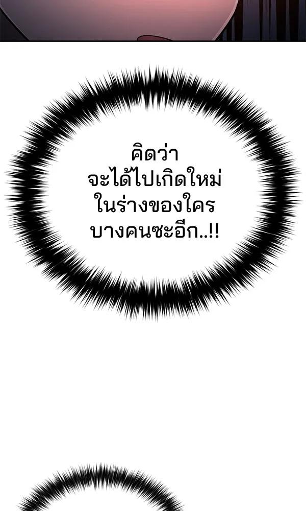 พอแล้วขันที อยากมีเจ้าโลก ตอนที่ 1 รูปที่ 83