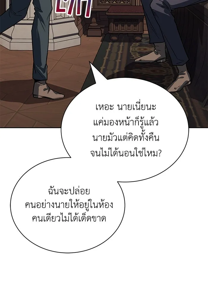 ชีวิตพลิกผันของลอร์ดผู้เกียจคร้าน ตอนที่ 110 พวกเราไปก่อนนะครับ รูปที่ 8