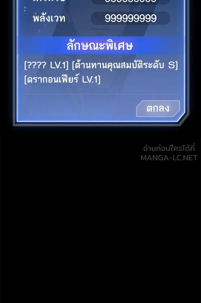 ยอดคนเลเวลทะลุ ตอนที่ 77 มนุษย์ (4) รูปที่ 228