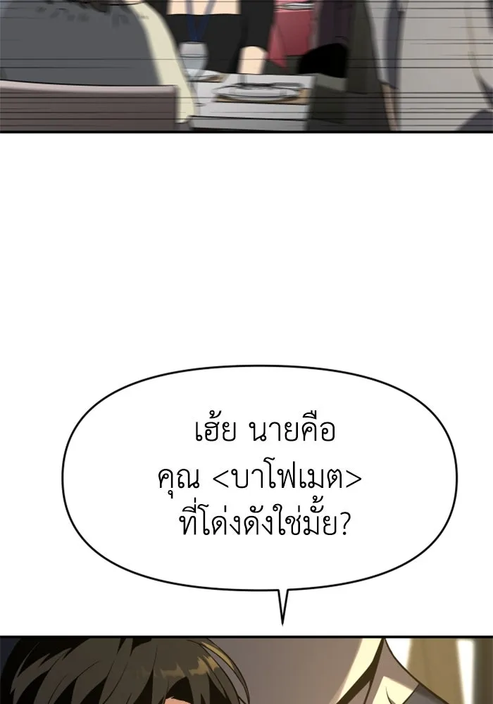 อดีตบอสหอคอย ตอนที่ 5 รูปที่ 151
