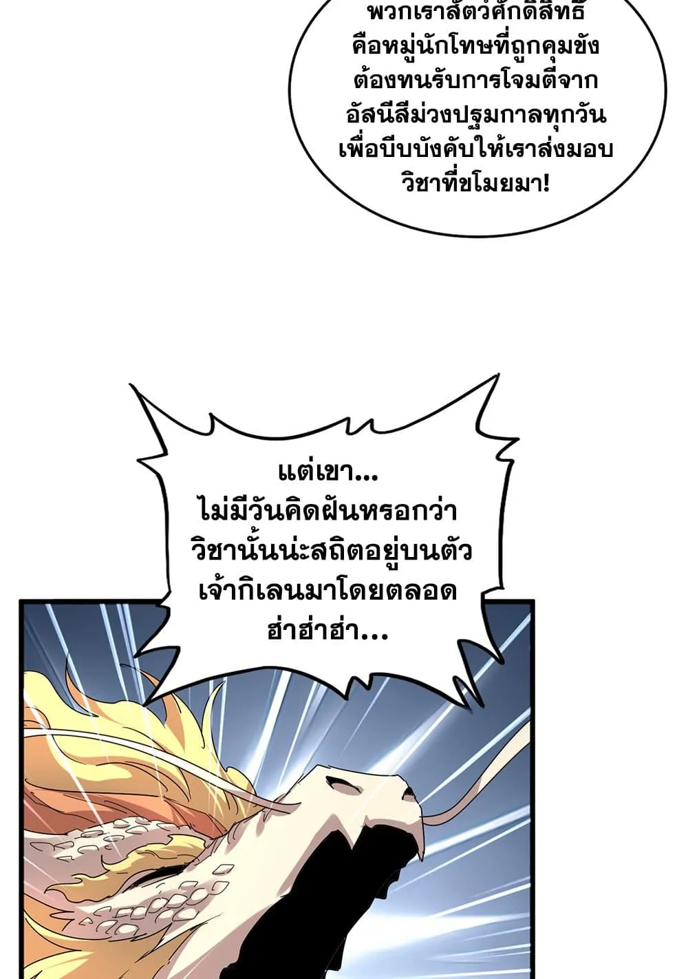 Magic Emperor ราชาจอมเวทย_ ตอนที่ ตอนที่ 820 รูปที่ 56