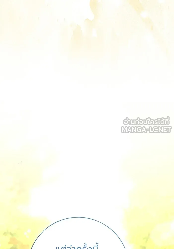 แด่ดยุกผู้สมบูรณ์แบบ ตอนที่ 11 รูปที่ 105