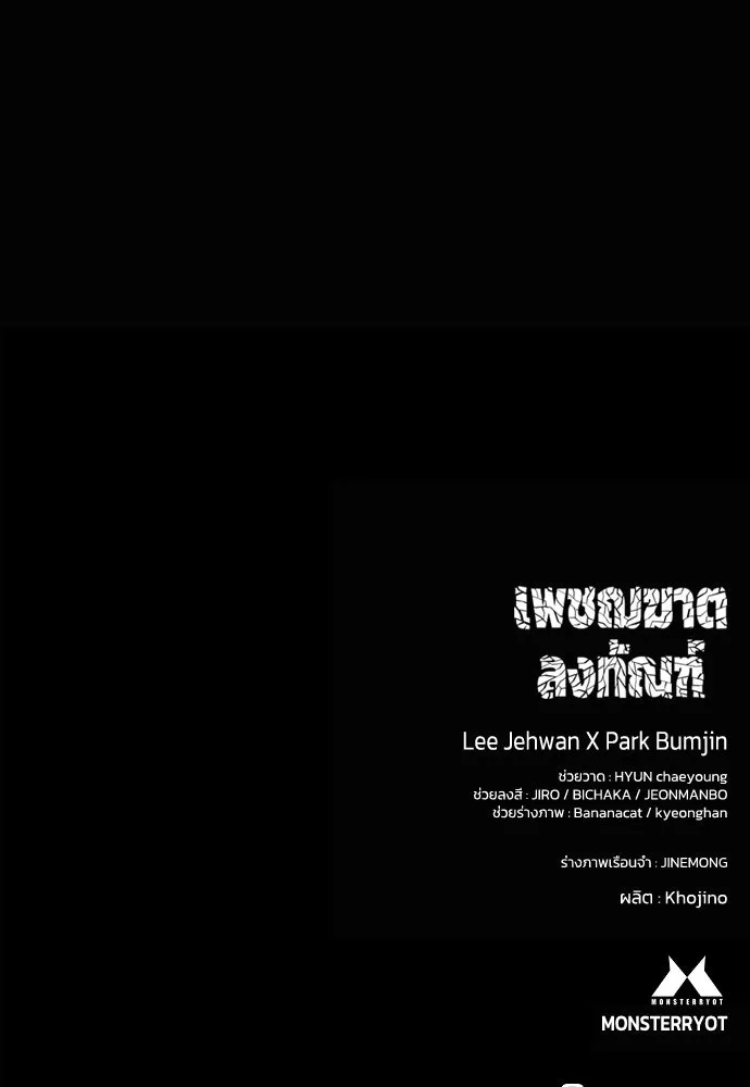 เพชฌฆาตลงทัณฑ์ ตอนที่ 15 รูปที่ 127