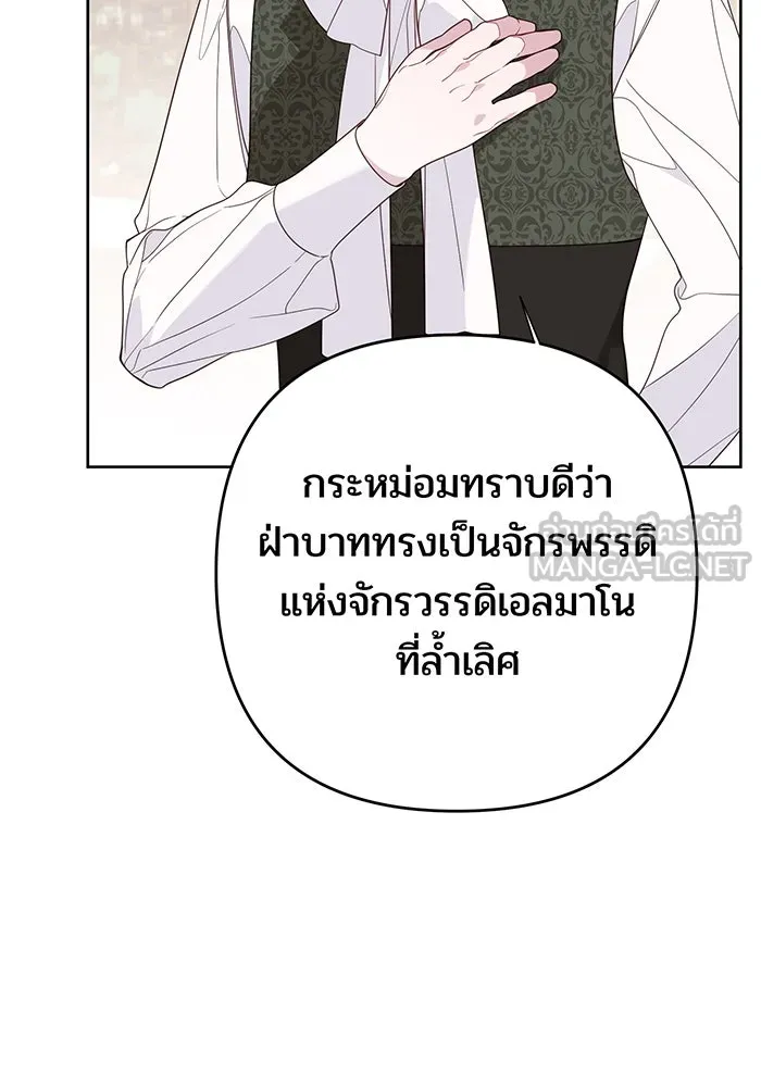 หนูน้อยทรราช ตอนที่ 65 รูปที่ 57