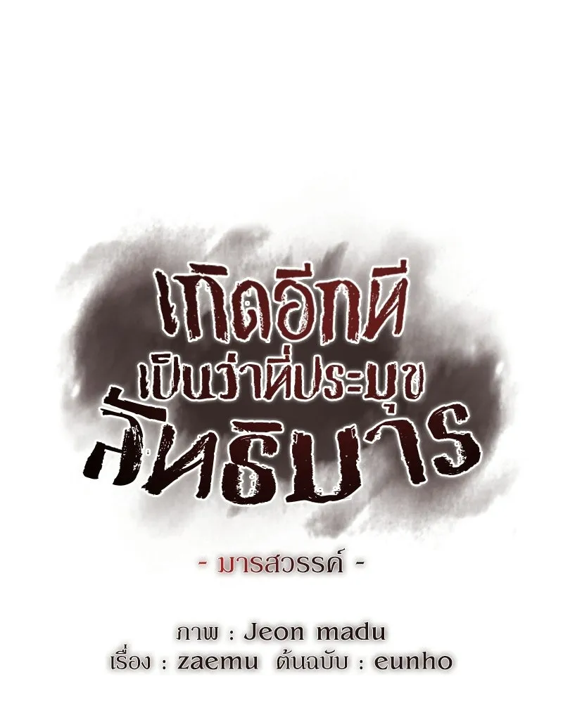 เกิดอีกทีเป็นว่าที่ประมุขลัทธิมาร ตอนที่ 142 รูปที่ 61