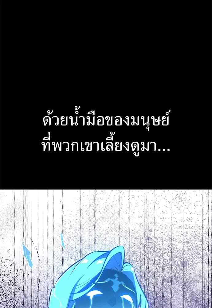 ไอ้เพลเยอร์นั่น ฉันฆ่ามันเอง ตอนที่ 82 รูปที่ 26