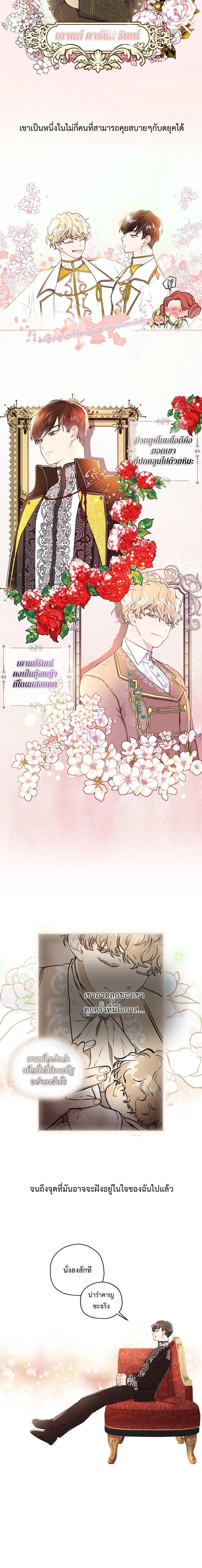 I Became the Male Lead_s Adopted Daughter ฉ_นกลายเป_นล_กสาวบ_ญธรรมของท_านดย_ก ตอนที่ ตอนที่ 2 รูปที่ 6