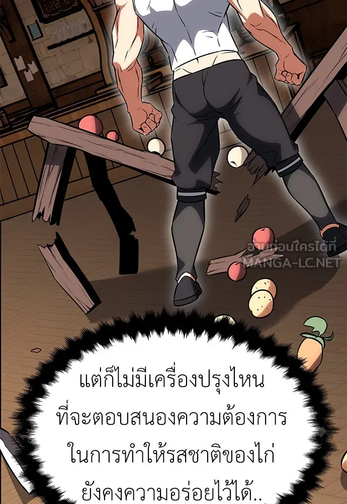 ไอ้เพลเยอร์นั่น ฉันฆ่ามันเอง ตอนที่ 8 รูปที่ 123