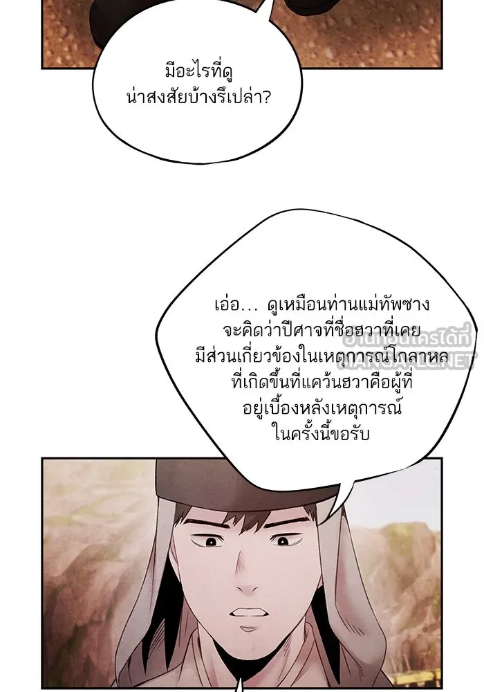 อาซา ตอนที่ 69 บัญชีรายรับรายจ่าย รูปที่ 6