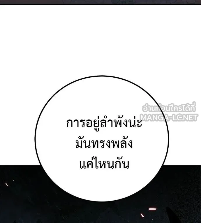 เรียกฉันว่าพระเจ้า ตอนที่ 86 รูปที่ 145
