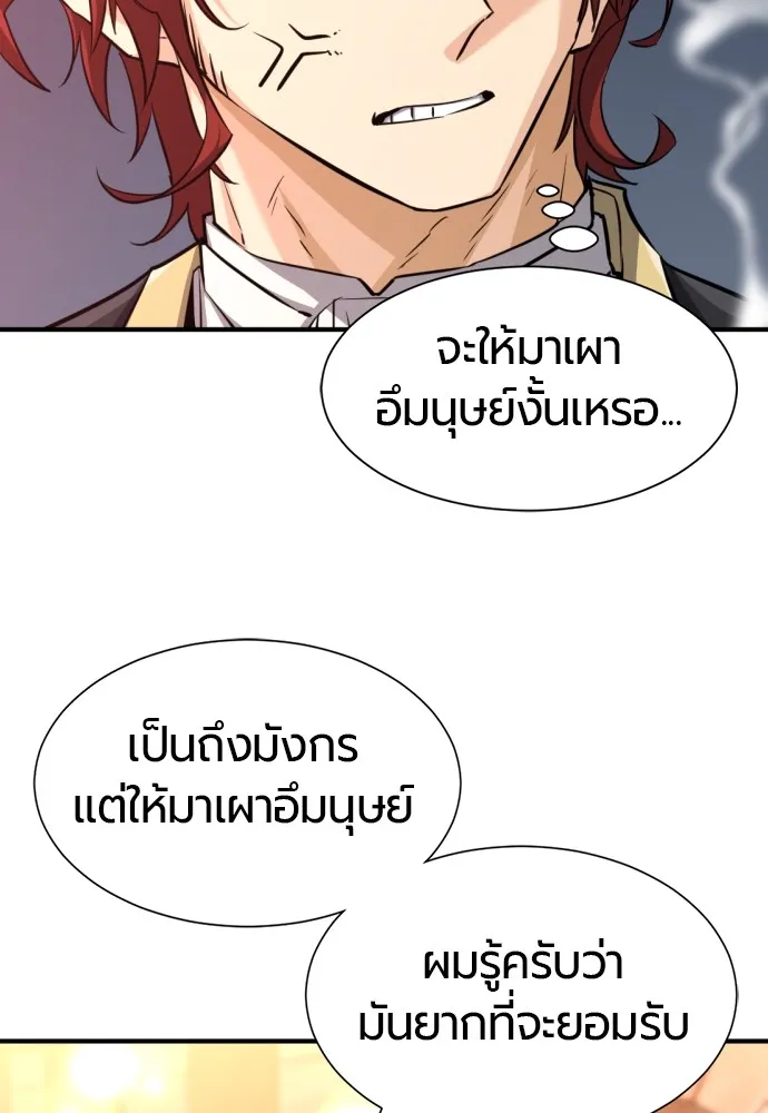 ยอดสถาปนิกผู้พิทักษ์อาณาจักร ตอนที่ 75 รูปที่ 13