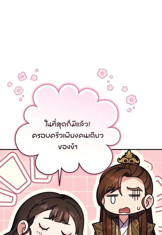 ข้าเนี่ยนะเป็นพระสนม ตอนที่ 137 กลับไปดังเดิม รูปที่ 76