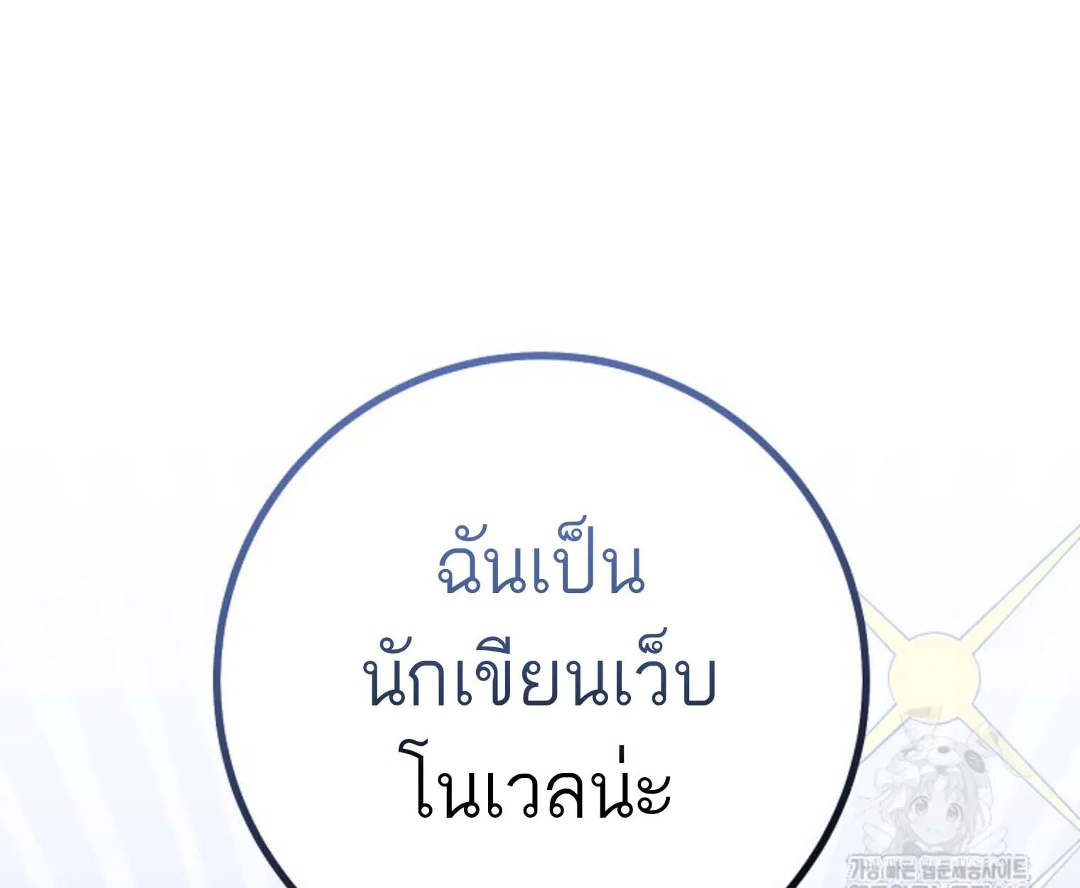 The Top Ranker_s Aspiring Writer Life Manual ท_อปแรงค_ฮ_นเตอร_อยากจะเป_นน_กเข_ยน ตอนที่ ตอนที่ 21 รูปที่ 32