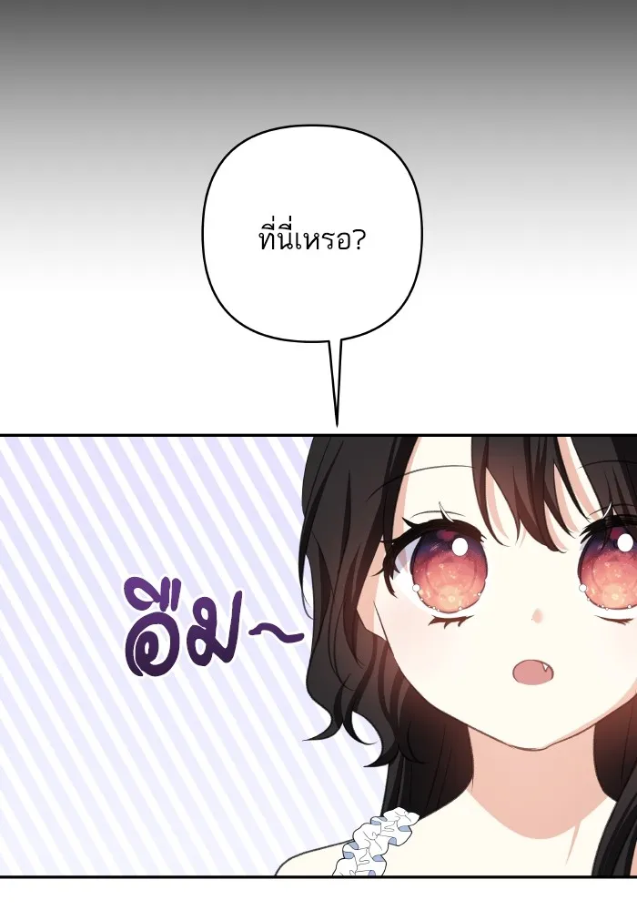 บุตรสาวของดยุกปีศาจ ตอนที่ 98 รูปที่ 79