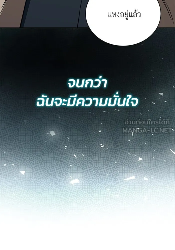 ชีวิตพลิกผันของลอร์ดผู้เกียจคร้าน ตอนที่ 100 เส้นทางที่จะต้องก้าวต่อไป รูปที่ 81