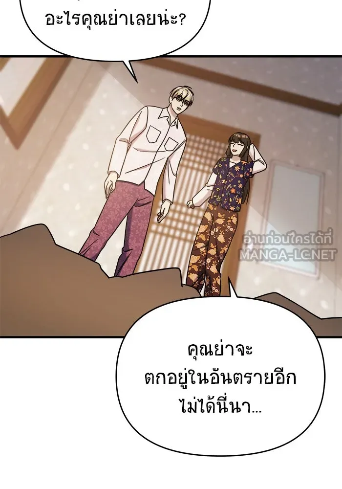 วายร้ายก็อยากมีรัก ตอนที่ 4 รูปที่ 111