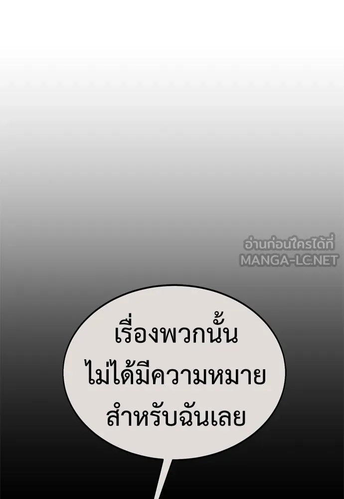 ไอ้เพลเยอร์นั่น ฉันฆ่ามันเอง ตอนที่ 45 รูปที่ 324