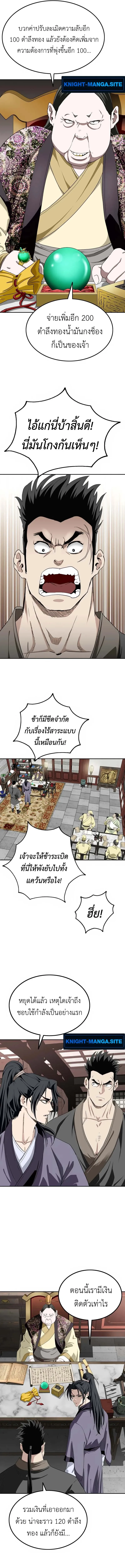 The Supreme Demonic Sword ยอดมารกระบ_ ตอนที่ ตอนที่ 5 รูปที่ 7