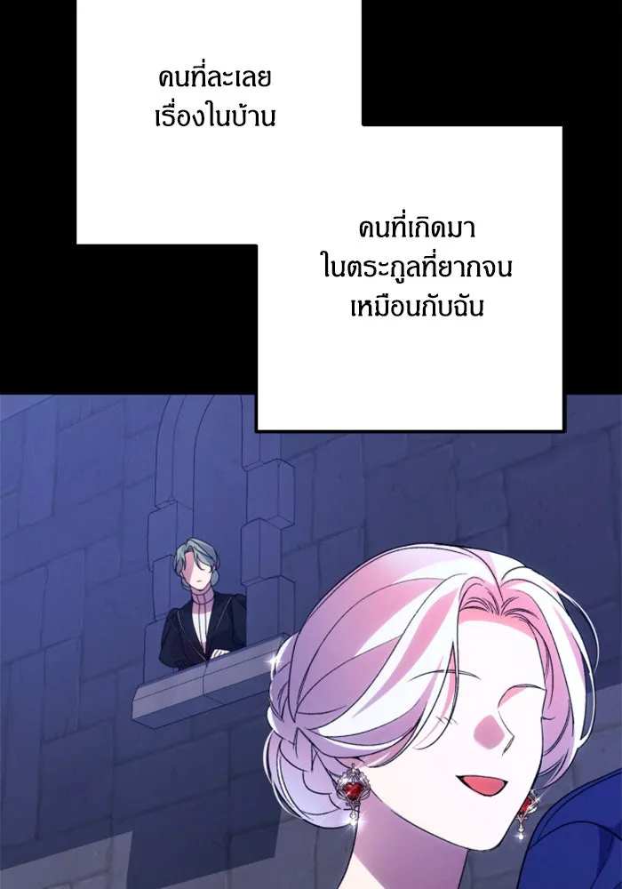 ฉันจะจีบท่านดยุกแดนเหนือ ตอนที่ 77 รูปที่ 50