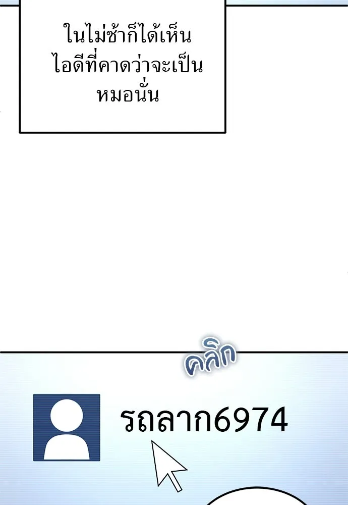ผู้เชี่ยวชาญวันสิ้นโลก ตอนที่ 4 รูปที่ 134