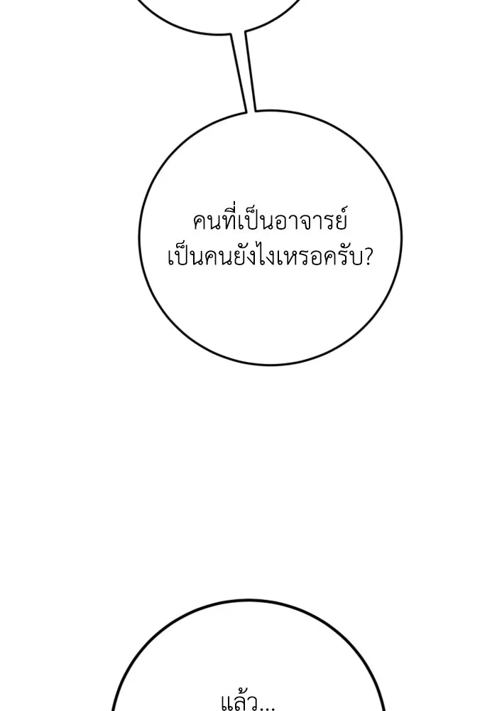 ตัวร้ายอย่างฉันขออยู่อย่างสงบ ตอนที่ 24 รูปที่ 86