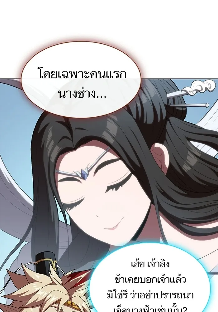 ผู้เล่นขั้นเทพแห่งหอคอยฝึกสอน ตอนที่ 118 รูปที่ 70