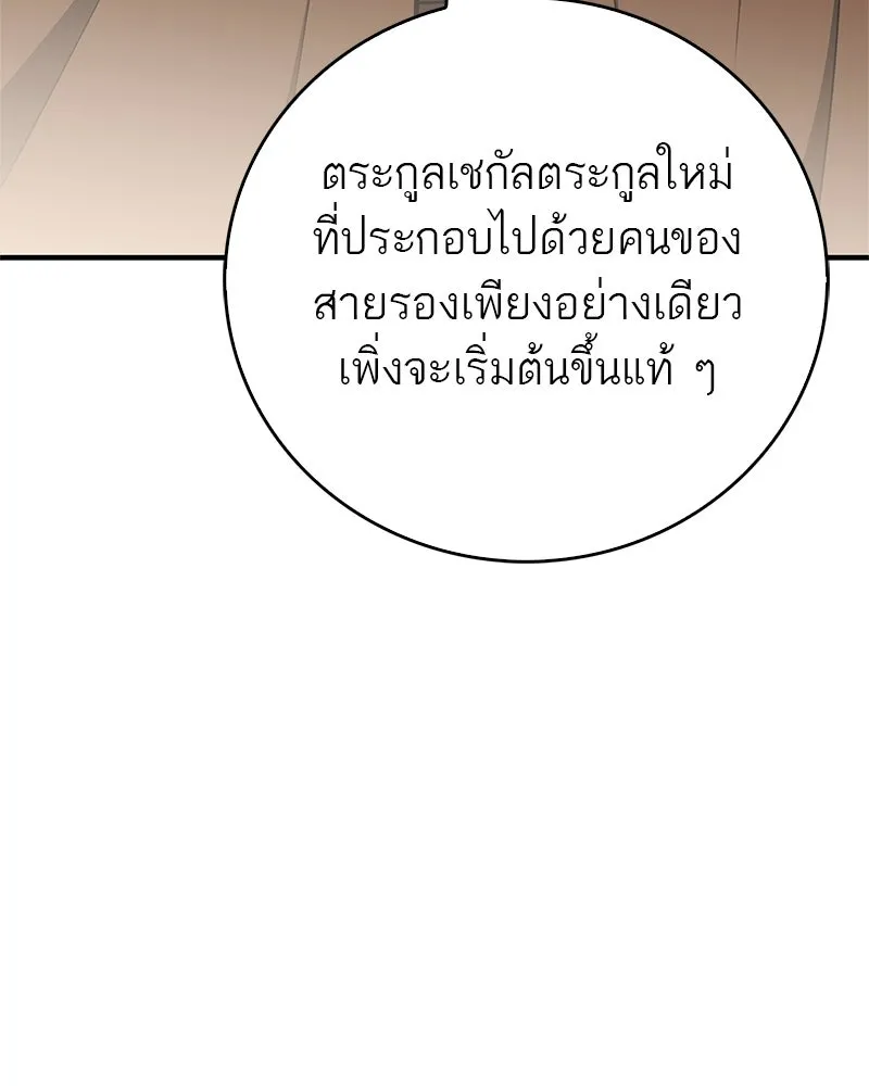 สุดยอดเทรนเนอร์แห่งยุทธภพ ตอนที่ 109 นี่คือการสู่ขอรึเปล่าเนี่ย รูปที่ 20