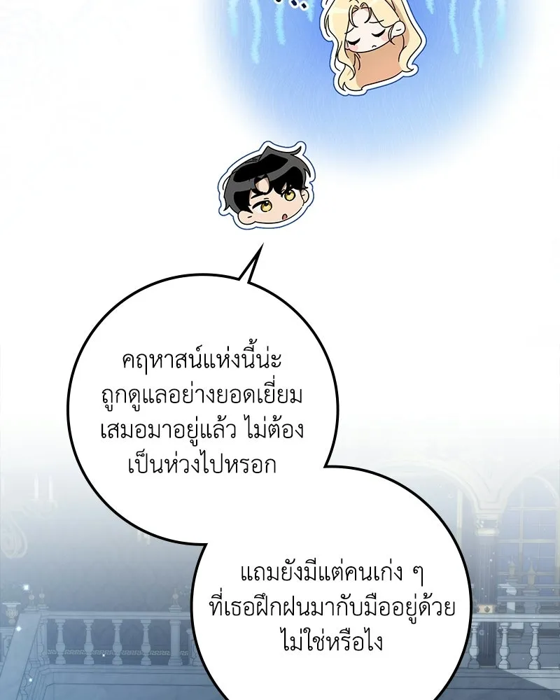 ดัชเชสเชลย ตอนที่ 56 รูปที่ 11