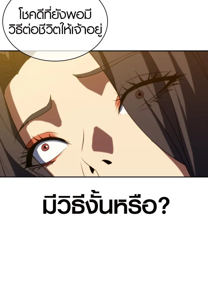 นักรบแช่แข็ง ตอนที่ 4 รูปที่ 145