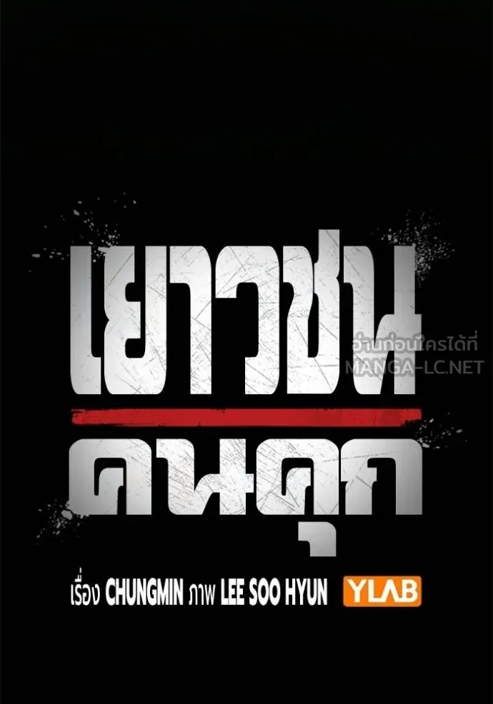 เยาวชนคนคุก ตอนที่ 79 รูปที่ 27