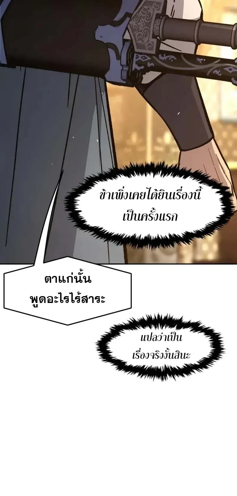 Absolute Sword Sense เซ_ยนส_มผ_สดาบ ตอนที่ ตอนที่ 153 รูปที่ 21