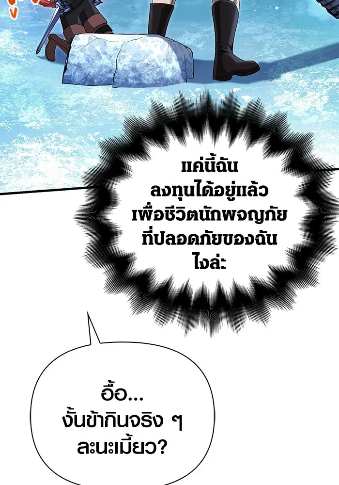 เอาชีวิตรอดในเกมฉบับคนเถื่อน ตอนที่ 70 เจ้านายผู้ชั่วช้า รูปที่ 172