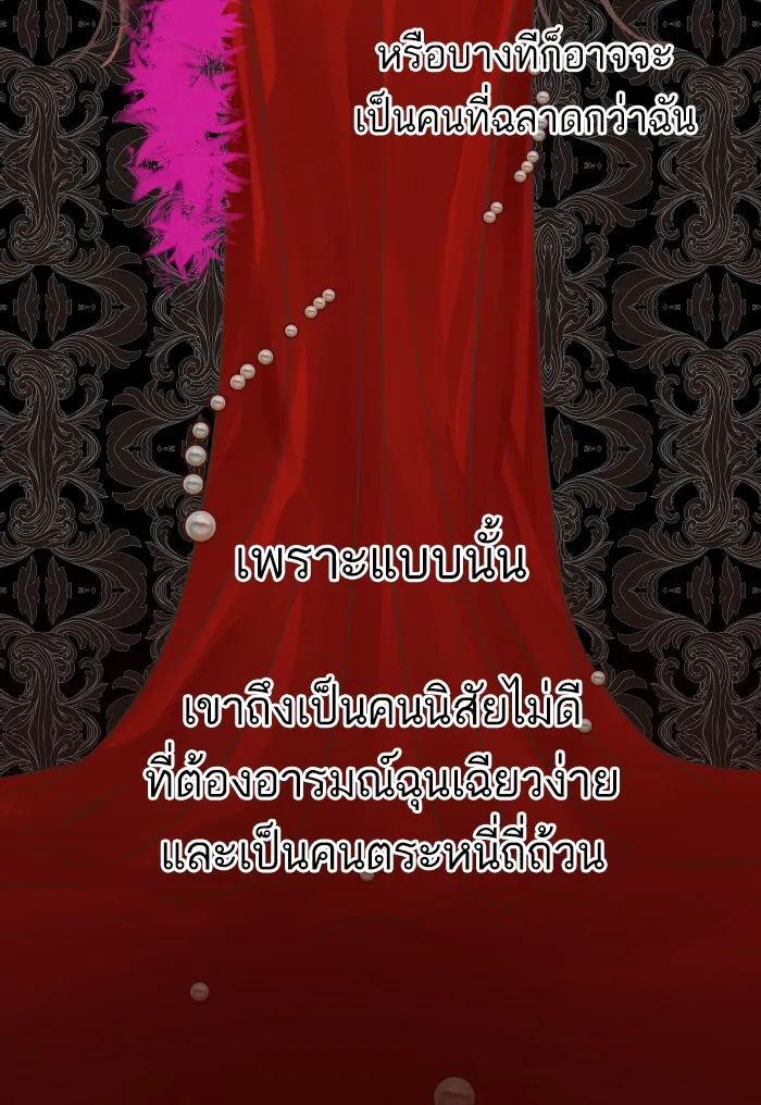 ฉันมันร้าย หรือเพราะโลกไม่น่ารัก ตอนที่ 119 รูปที่ 16