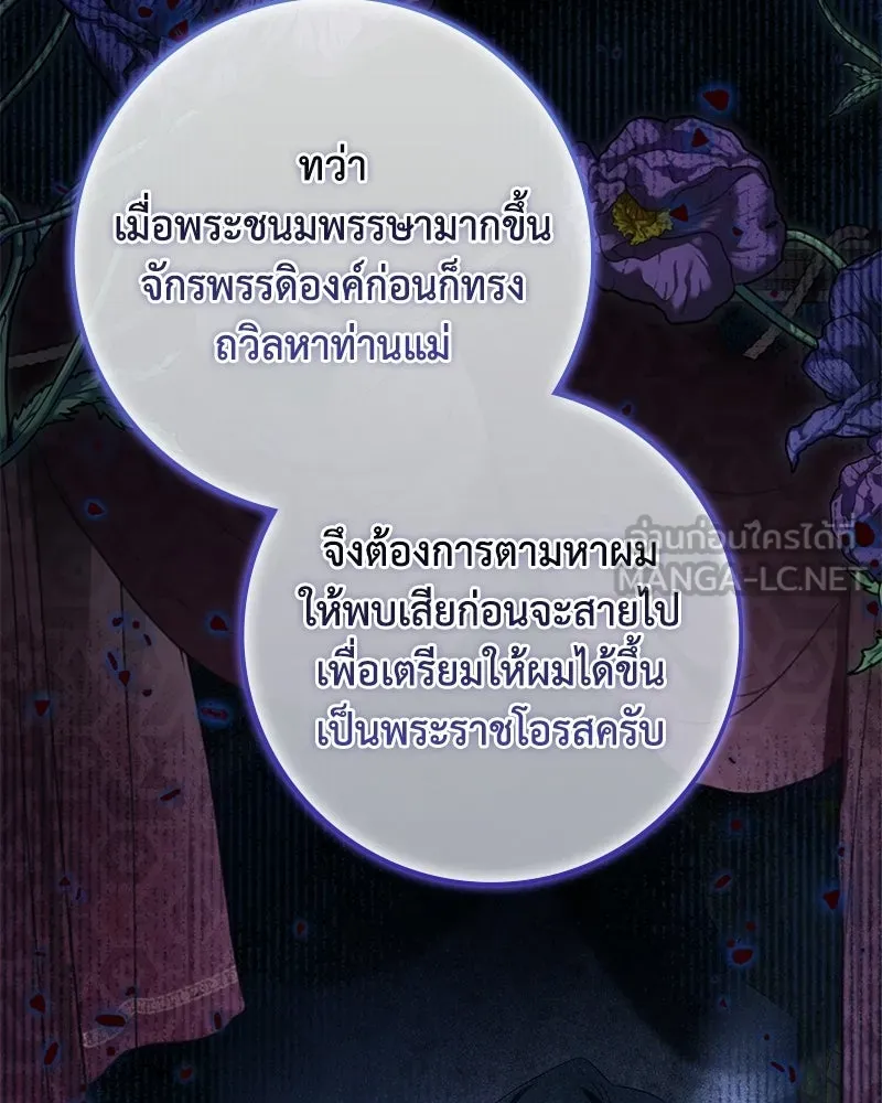 ดัชเชสเชลย ตอนที่ 50 รูปที่ 105