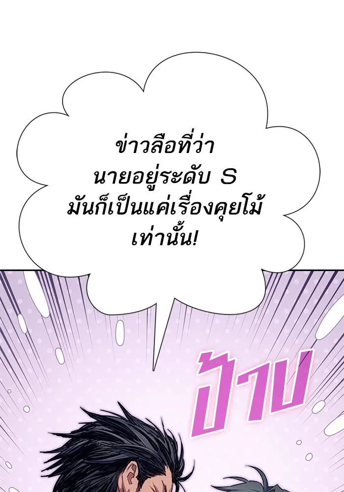 My S-Class Hunters ตอนที่ 142 หนีไปแล้วครับ (2) รูปที่ 5