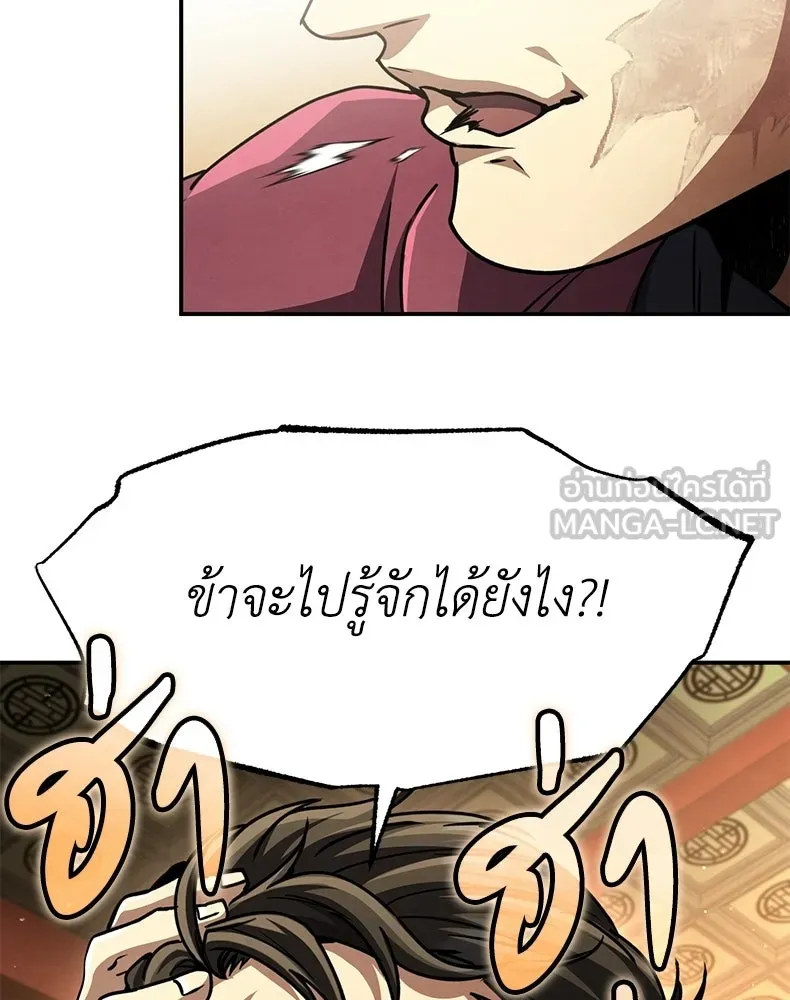 กำปั้นราชันคืนชีพ ตอนที่ 40 รูปที่ 33