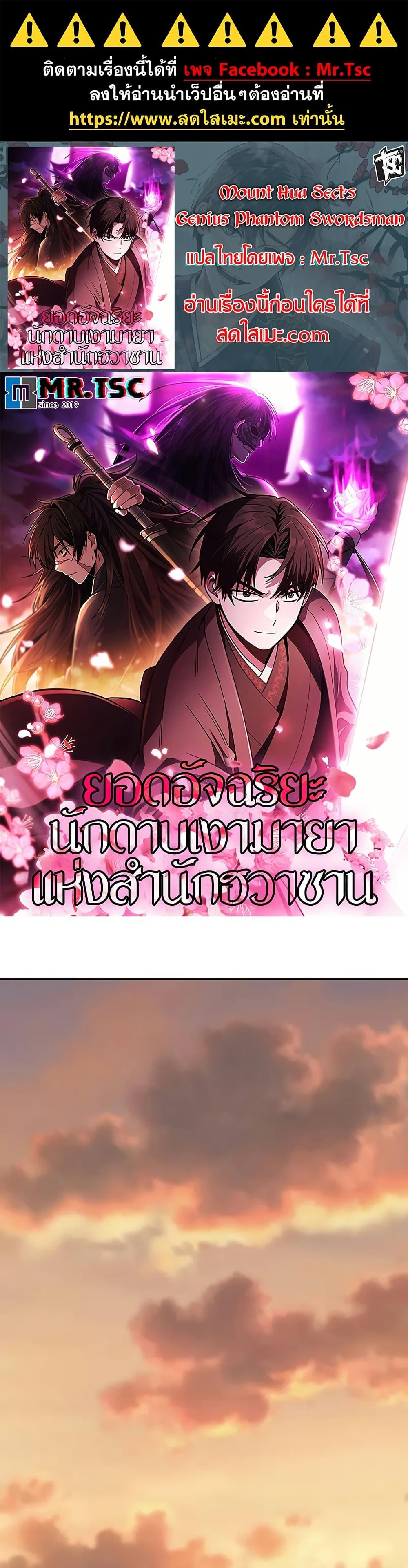 Manga-lc-com อ่านมังงะ อ่านการ์ตูน ออนไลน์ ฟรี Mount Hua Sect’s Genius Phantom Swordsman ตอนที่ 1 2 3 4 5 6 7 8 9 10 11 12 13 14 ฟรี ไม่มีโฆษณา Manga-lc - อ่าน มังงะ อ่าน การ์ตูน ออนไลน์ อ่านมังงะ ฟรี