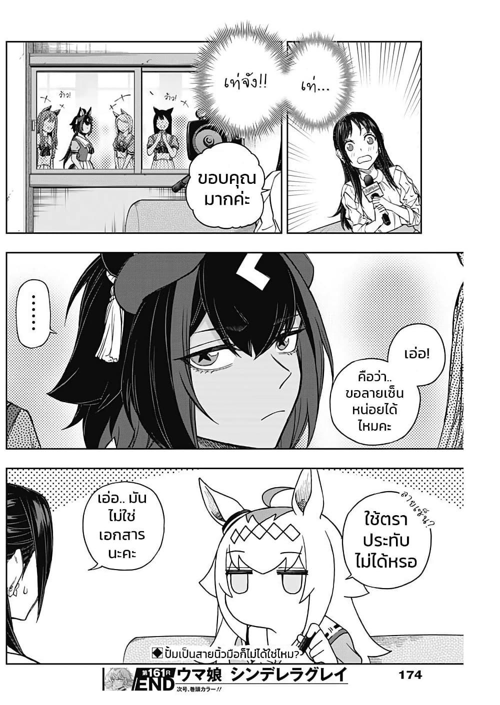 Manga-lc-com อ่านมังงะ อ่านการ์ตูน ออนไลน์ ฟรี Uma Musume Cinderella Gray ตอนที่ 1 2 3 4 5 6 7 8 9 10 11 12 13 14 ฟรี ไม่มีโฆษณา Manga-lc - อ่าน มังงะ อ่าน การ์ตูน ออนไลน์ อ่านมังงะ ฟรี