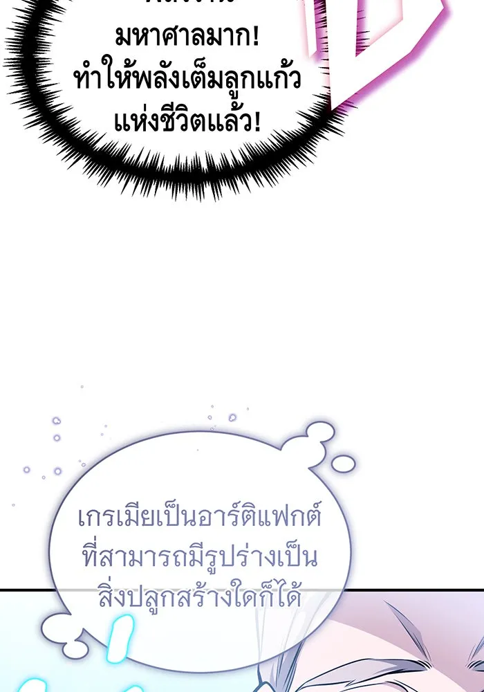 จอมเวทเกิดใหม่ในรอบ 66666 ปี ตอนที่ 52 รูปที่ 92