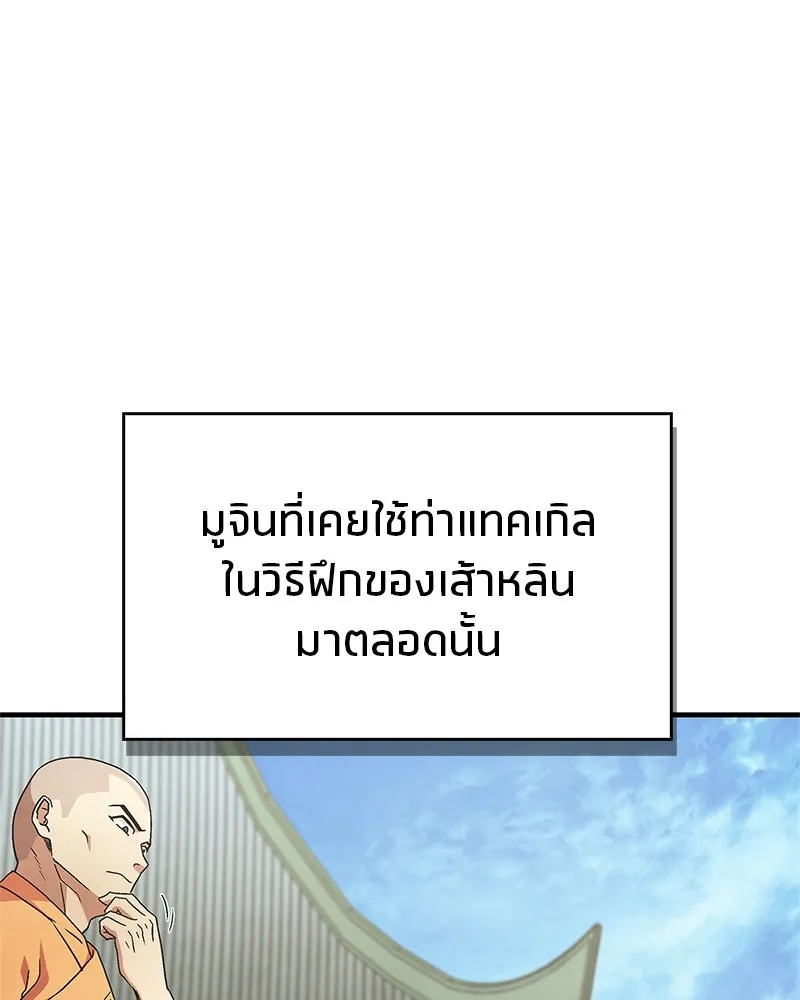 สุดยอดเทรนเนอร์แห่งยุทธภพ ตอนที่ 8 โปรดทะนุถนอมร่างกายท่านสักนิด รูปที่ 13